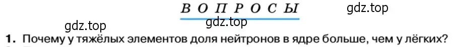 Условие номер 1 (страница 200) гдз по физике 11 класс Касьянов, учебник