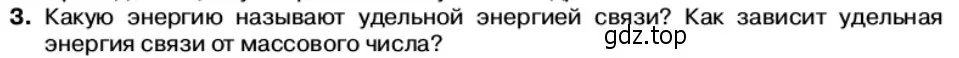 Условие номер 3 (страница 200) гдз по физике 11 класс Касьянов, учебник