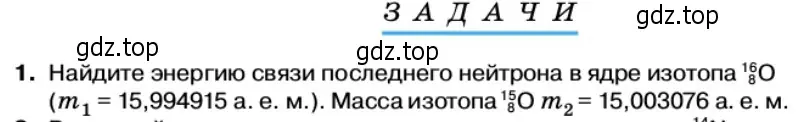 Условие номер 1 (страница 200) гдз по физике 11 класс Касьянов, учебник