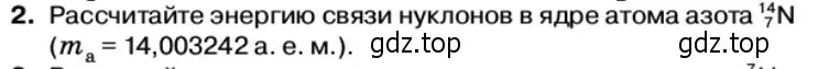 Условие номер 2 (страница 200) гдз по физике 11 класс Касьянов, учебник