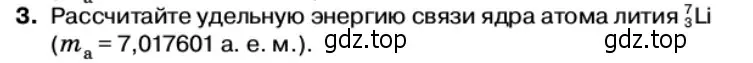 Условие номер 3 (страница 200) гдз по физике 11 класс Касьянов, учебник