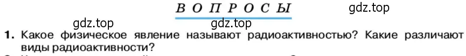 Условие номер 1 (страница 204) гдз по физике 11 класс Касьянов, учебник