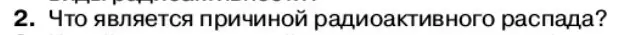 Условие номер 2 (страница 204) гдз по физике 11 класс Касьянов, учебник