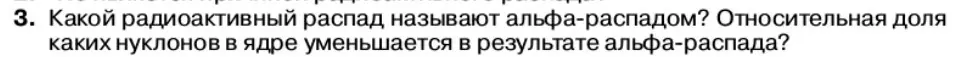 Условие номер 3 (страница 204) гдз по физике 11 класс Касьянов, учебник