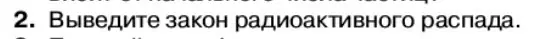 Условие номер 2 (страница 206) гдз по физике 11 класс Касьянов, учебник