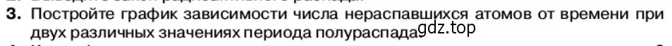 Условие номер 3 (страница 206) гдз по физике 11 класс Касьянов, учебник