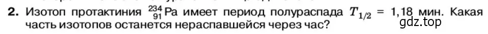 Условие номер 2 (страница 207) гдз по физике 11 класс Касьянов, учебник