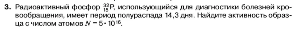 Условие номер 3 (страница 207) гдз по физике 11 класс Касьянов, учебник