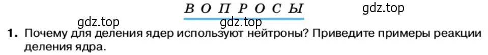 Условие номер 1 (страница 211) гдз по физике 11 класс Касьянов, учебник