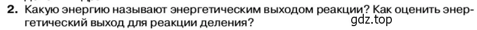 Условие номер 2 (страница 211) гдз по физике 11 класс Касьянов, учебник