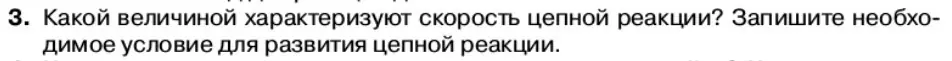 Условие номер 3 (страница 211) гдз по физике 11 класс Касьянов, учебник