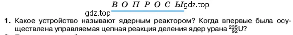 Условие номер 1 (страница 215) гдз по физике 11 класс Касьянов, учебник