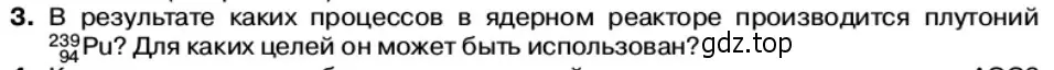 Условие номер 3 (страница 215) гдз по физике 11 класс Касьянов, учебник