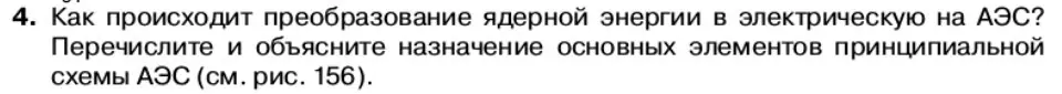 Условие номер 4 (страница 215) гдз по физике 11 класс Касьянов, учебник