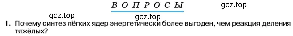 Условие номер 1 (страница 218) гдз по физике 11 класс Касьянов, учебник