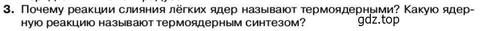 Условие номер 3 (страница 218) гдз по физике 11 класс Касьянов, учебник