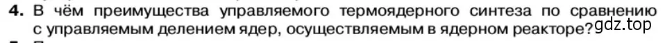 Условие номер 4 (страница 218) гдз по физике 11 класс Касьянов, учебник