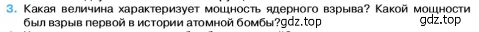 Условие номер 3 (страница 220) гдз по физике 11 класс Касьянов, учебник