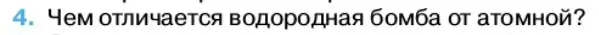 Условие номер 4 (страница 220) гдз по физике 11 класс Касьянов, учебник