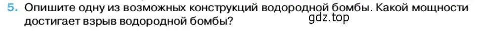 Условие номер 5 (страница 220) гдз по физике 11 класс Касьянов, учебник