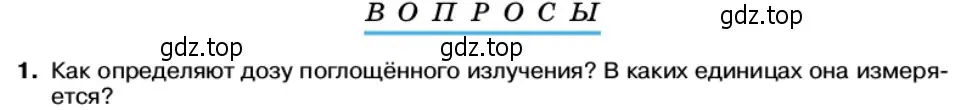 Условие номер 1 (страница 223) гдз по физике 11 класс Касьянов, учебник