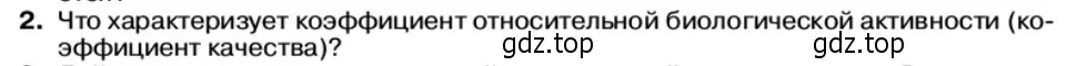 Условие номер 2 (страница 223) гдз по физике 11 класс Касьянов, учебник