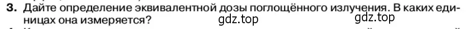 Условие номер 3 (страница 223) гдз по физике 11 класс Касьянов, учебник