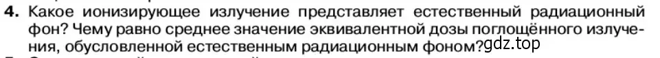 Условие номер 4 (страница 223) гдз по физике 11 класс Касьянов, учебник