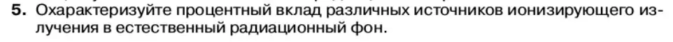 Условие номер 5 (страница 223) гдз по физике 11 класс Касьянов, учебник