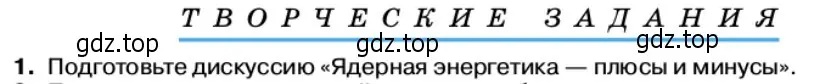 Условие номер 1 (страница 224) гдз по физике 11 класс Касьянов, учебник