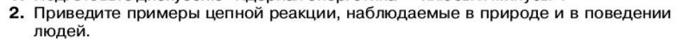 Условие номер 2 (страница 224) гдз по физике 11 класс Касьянов, учебник