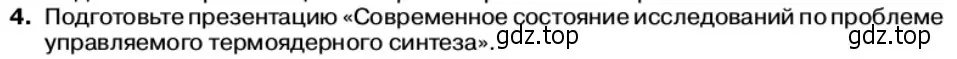 Условие номер 4 (страница 224) гдз по физике 11 класс Касьянов, учебник