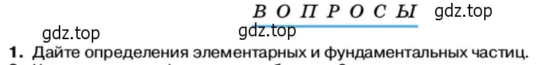 Условие номер 1 (страница 230) гдз по физике 11 класс Касьянов, учебник