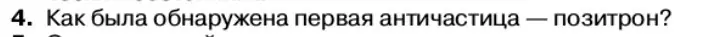 Условие номер 4 (страница 231) гдз по физике 11 класс Касьянов, учебник