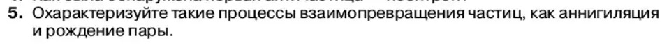 Условие номер 5 (страница 231) гдз по физике 11 класс Касьянов, учебник