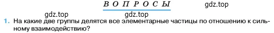 Условие номер 1 (страница 233) гдз по физике 11 класс Касьянов, учебник