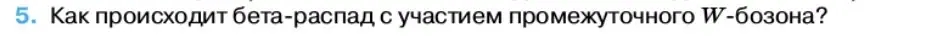 Условие номер 5 (страница 233) гдз по физике 11 класс Касьянов, учебник