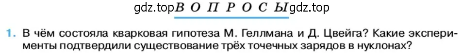 Условие номер 1 (страница 235) гдз по физике 11 класс Касьянов, учебник