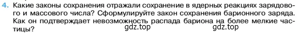 Условие номер 4 (страница 235) гдз по физике 11 класс Касьянов, учебник