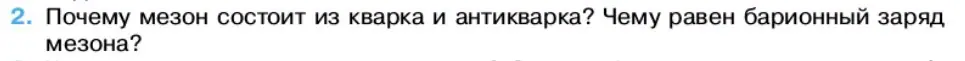 Условие номер 2 (страница 238) гдз по физике 11 класс Касьянов, учебник