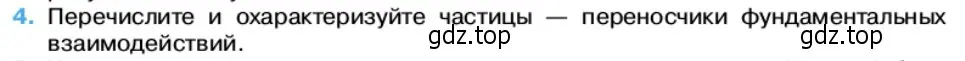 Условие номер 4 (страница 238) гдз по физике 11 класс Касьянов, учебник