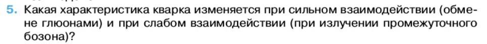 Условие номер 5 (страница 238) гдз по физике 11 класс Касьянов, учебник