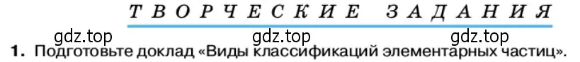 Условие номер 1 (страница 238) гдз по физике 11 класс Касьянов, учебник