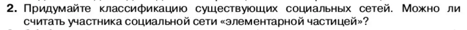 Условие номер 2 (страница 238) гдз по физике 11 класс Касьянов, учебник