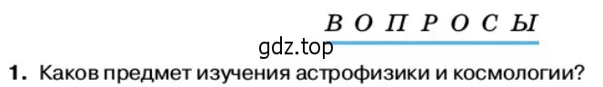 Условие номер 1 (страница 247) гдз по физике 11 класс Касьянов, учебник