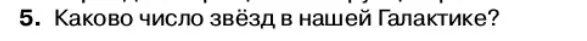 Условие номер 5 (страница 247) гдз по физике 11 класс Касьянов, учебник