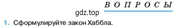 Условие номер 1 (страница 250) гдз по физике 11 класс Касьянов, учебник