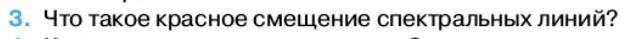 Условие номер 3 (страница 250) гдз по физике 11 класс Касьянов, учебник