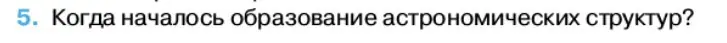 Условие номер 5 (страница 250) гдз по физике 11 класс Касьянов, учебник