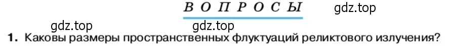 Условие номер 1 (страница 252) гдз по физике 11 класс Касьянов, учебник